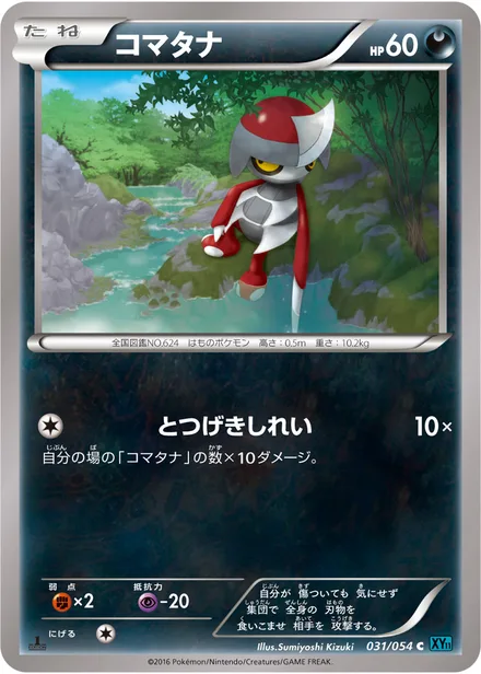 Pawniard XY11b 031/054