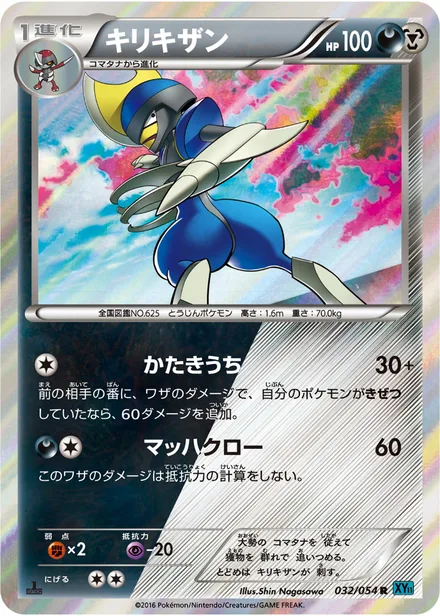 Bisharp XY11b 032/054
