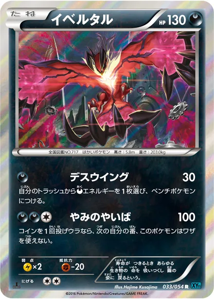 Yveltal XY11b 033/054