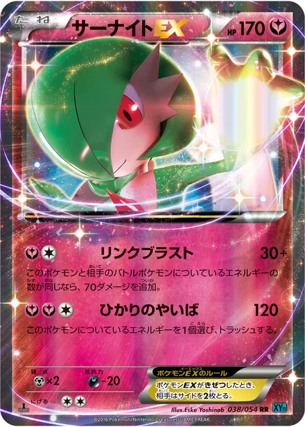 Gardevoir EX XY11b 038/054