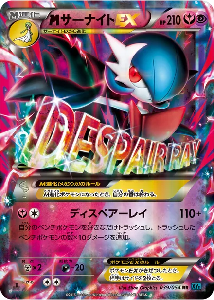 M Gardevoir EX XY11b 039/054