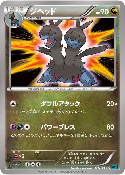 Zweilous XY11b 041/054