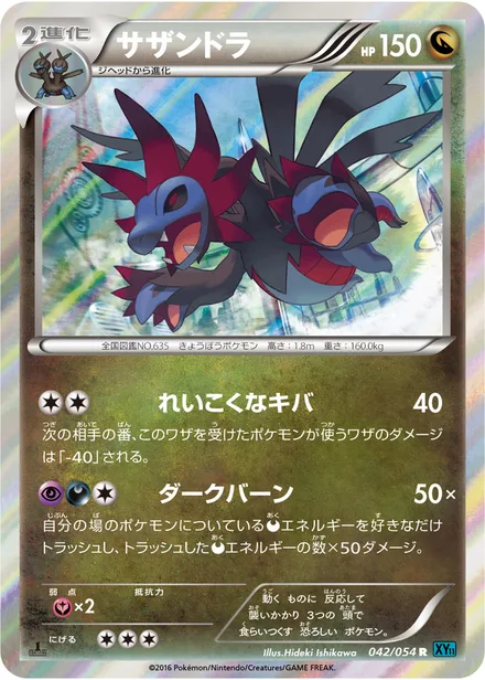Hydreigon XY11b 042/054