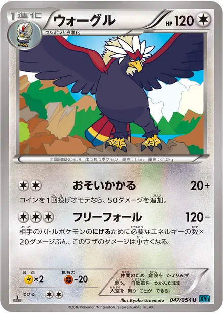 Braviary XY11b 047/054