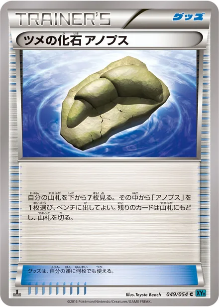 Claw Fossil Anorith XY11b 049/054