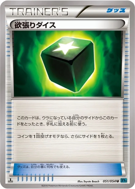 Greedy Dice XY11b 051/054
