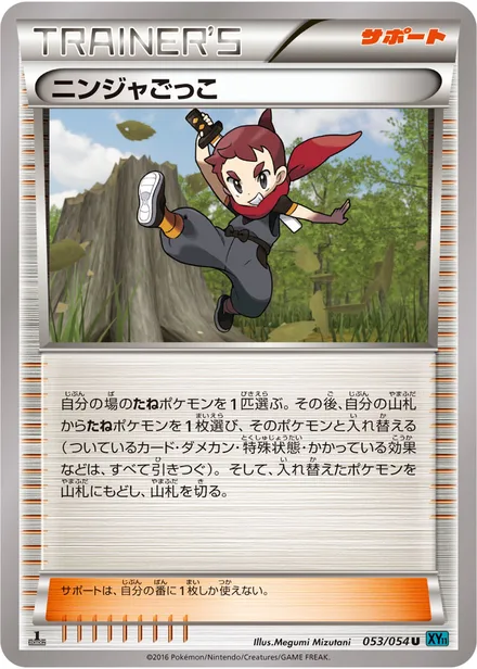 Ninja Boy XY11b 053/054