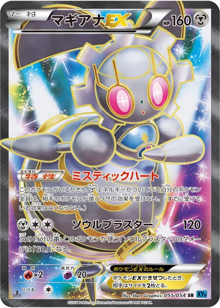 Magearna EX XY11b 055/054