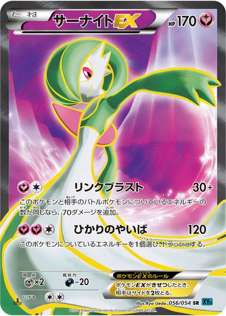 Gardevoir EX XY11b 056/054