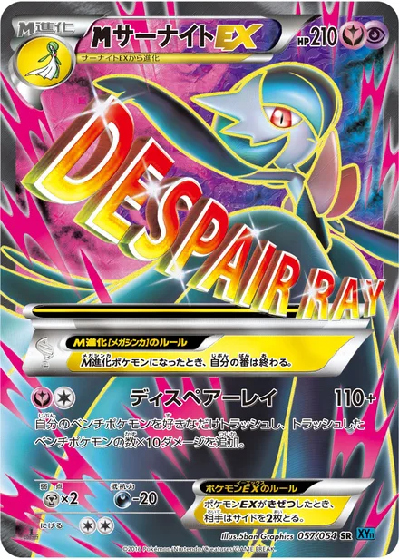 M Gardevoir EX XY11b 057/054