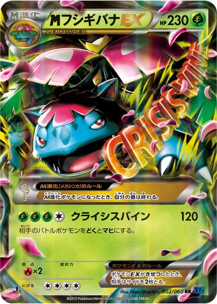 M Venusaur EX XY1a 002/060