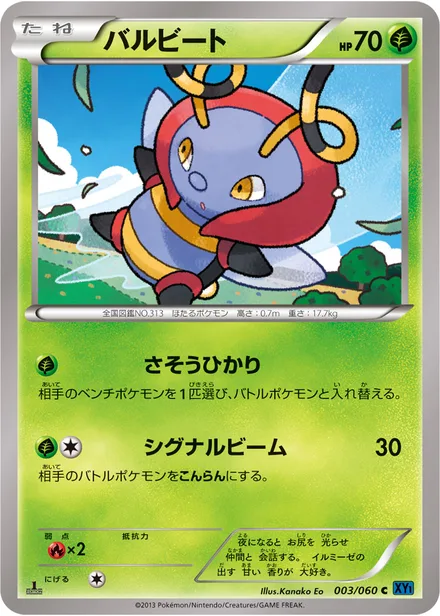 Volbeat XY1a 003/060