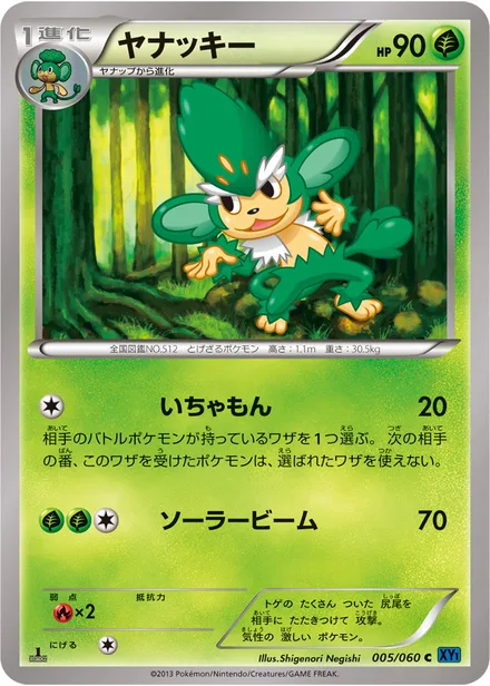 Simisage XY1a 005/060