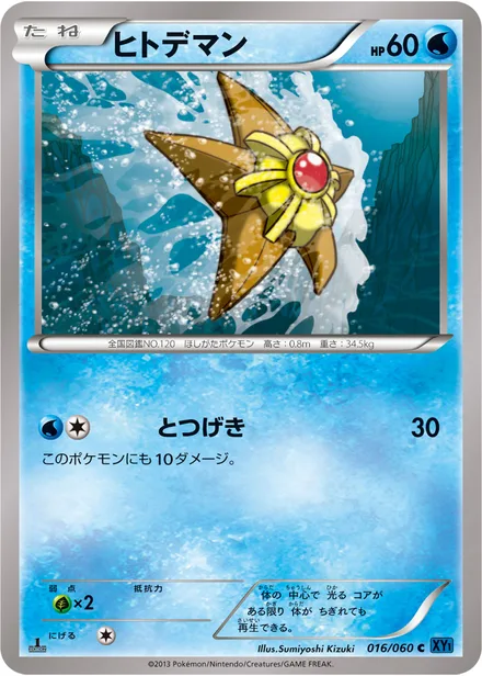 Staryu XY1a 016/060