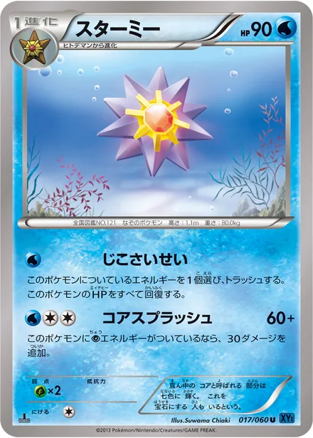Starmie XY1a 017/060