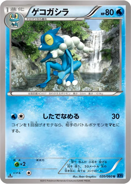 Frogadier XY1a 020/060