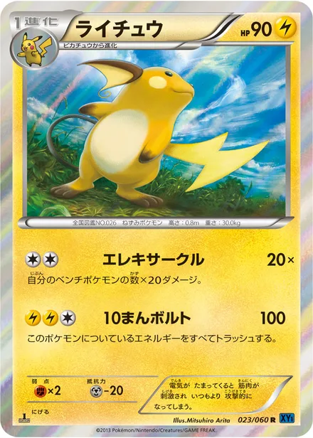 Raichu XY1a 023/060