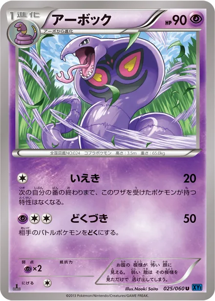 Arbok XY1a 025/060