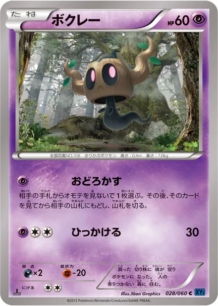 Phantump XY1a 028/060