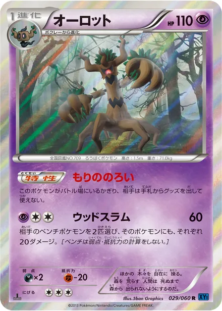 Trevenant XY1a 029/060