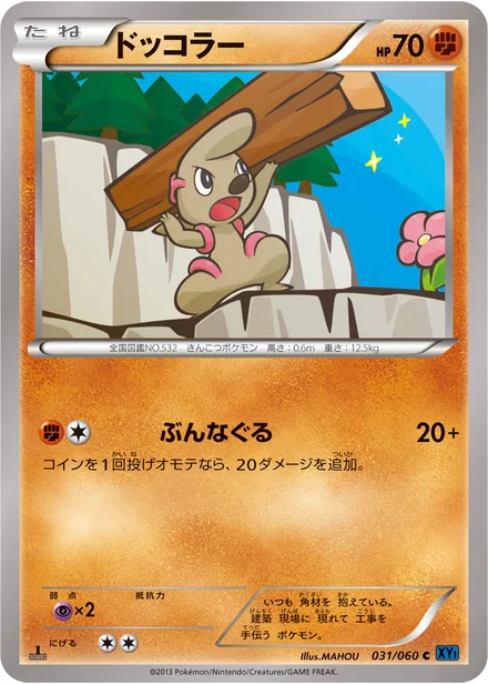 Timburr XY1a 031/060