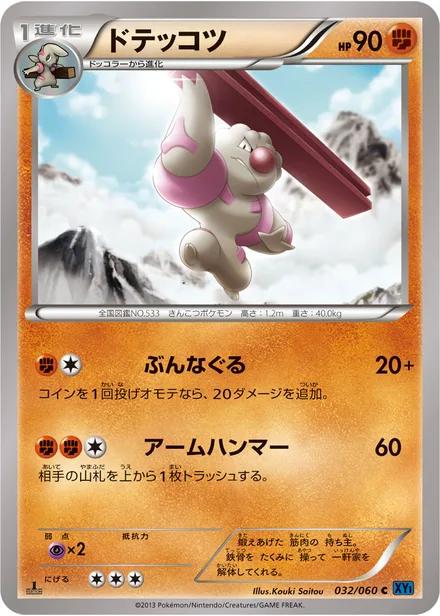 Gurdurr XY1a 032/060
