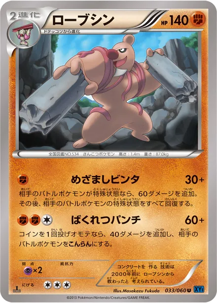 Conkeldurr XY1a 033/060