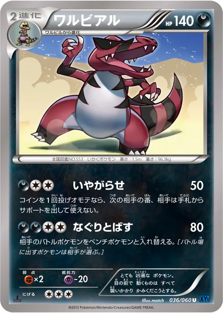 Krookodile XY1a 036/060