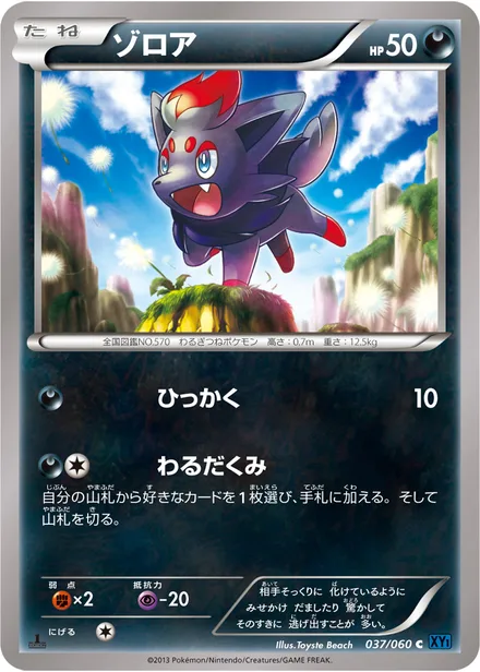 Zorua XY1a 037/060