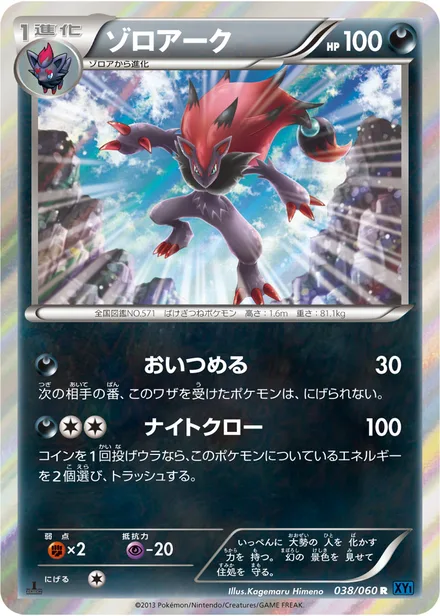 Zoroark XY1a 038/060