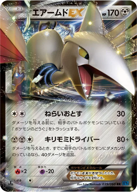 Skarmory EX XY1a 039/060