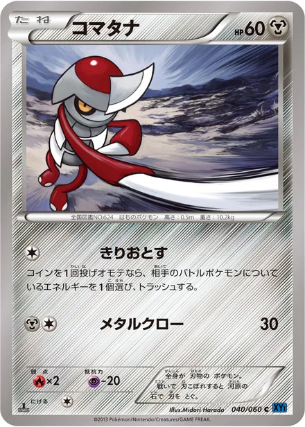 Pawniard XY1a 040/060
