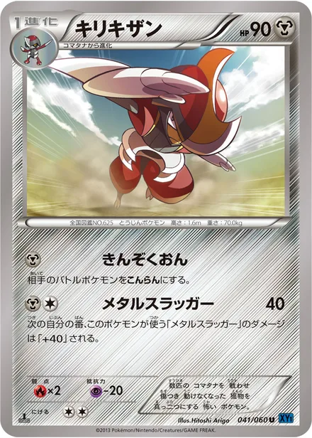 Bisharp XY1a 041/060