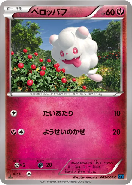 Swirlix XY1a 042/060