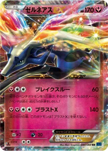 Xerneas EX XY1a 044/060