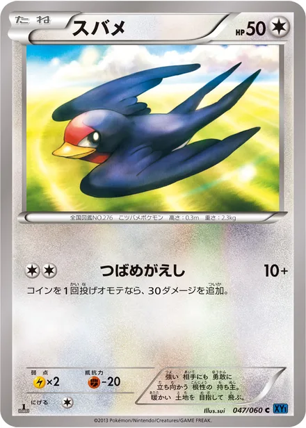 Taillow XY1a 047/060