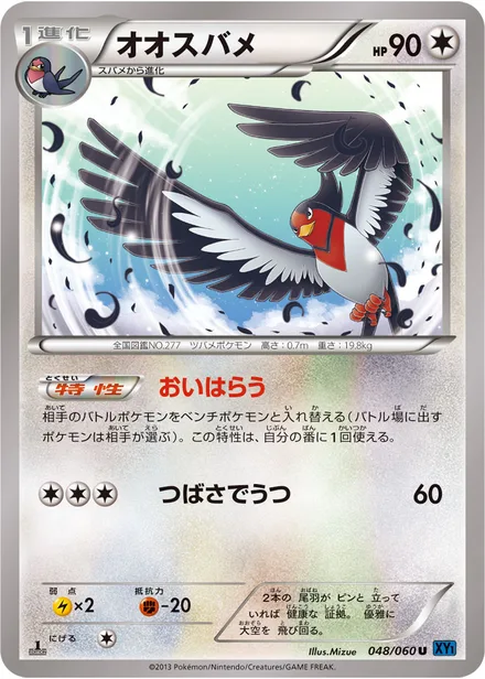 Swellow XY1a 048/060