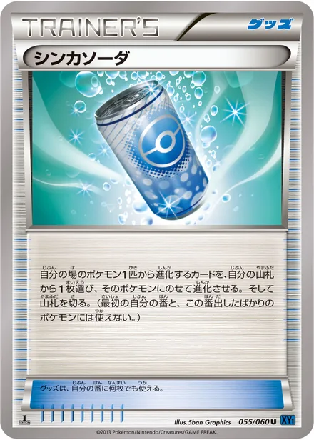 Evosoda XY1a 055/060