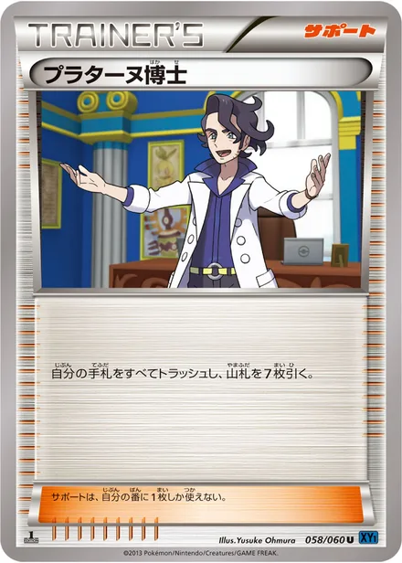 Professor Sycamore XY1a 058/060