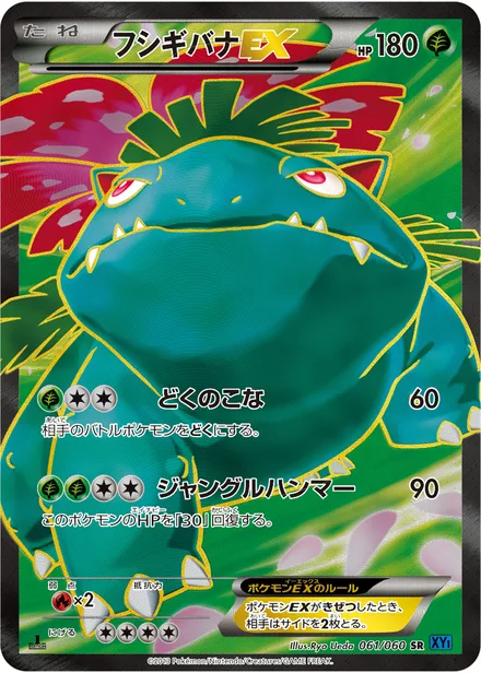 Venusaur EX XY1a 061/060