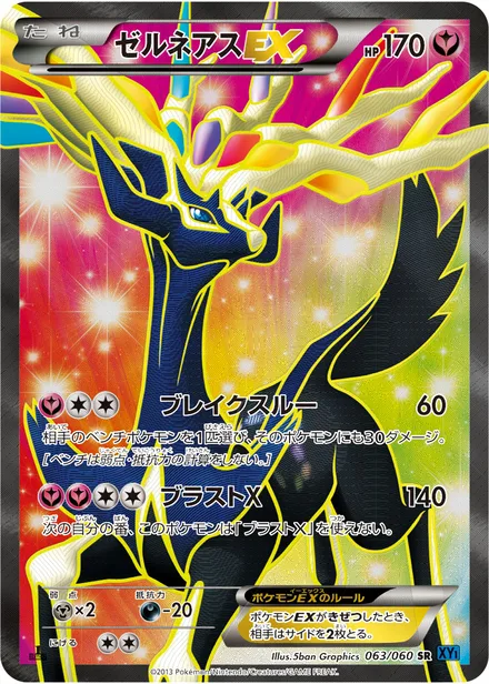 Xerneas EX XY1a 063/060