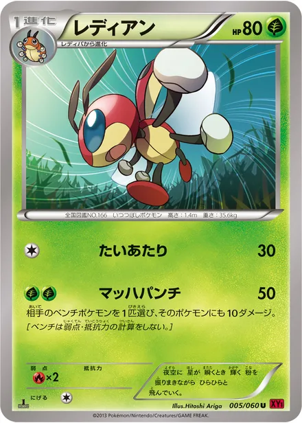 Ledian XY1b 005/060