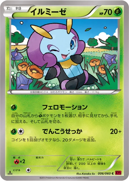 Illumise XY1b 006/060