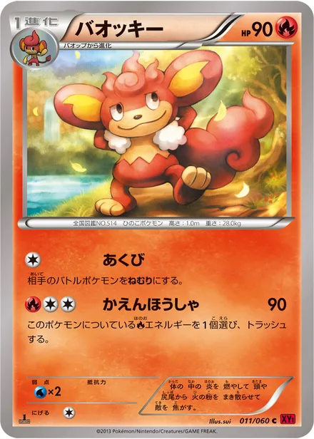 Simisear XY1b 011/060
