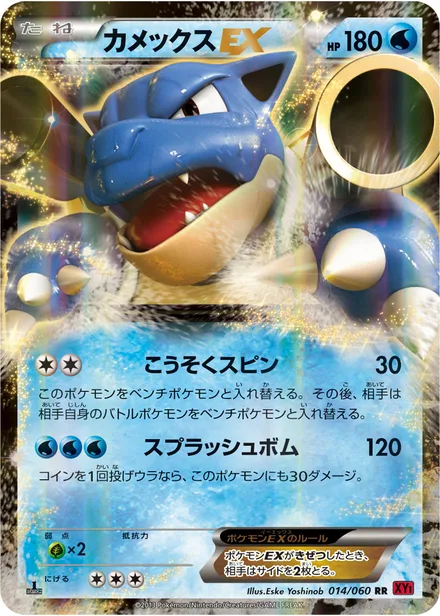 Blastoise EX XY1b 014/060