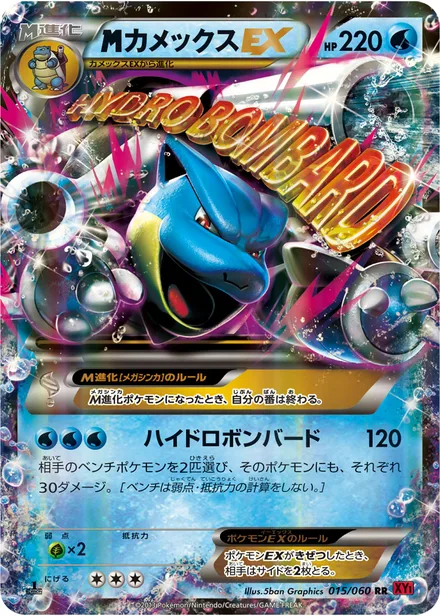 M Blastoise EX XY1b 015/060