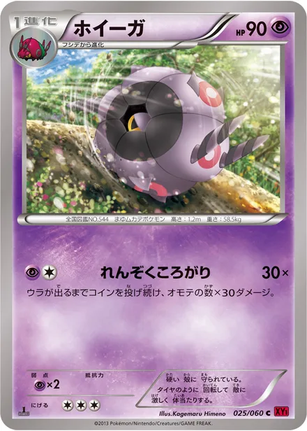 Whirlipede XY1b 025/060