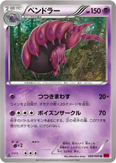 Scolipede XY1b 026/060