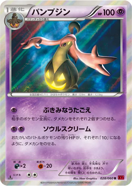 Gourgeist XY1b 028/060