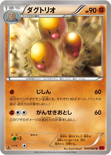 Dugtrio XY1b 030/060